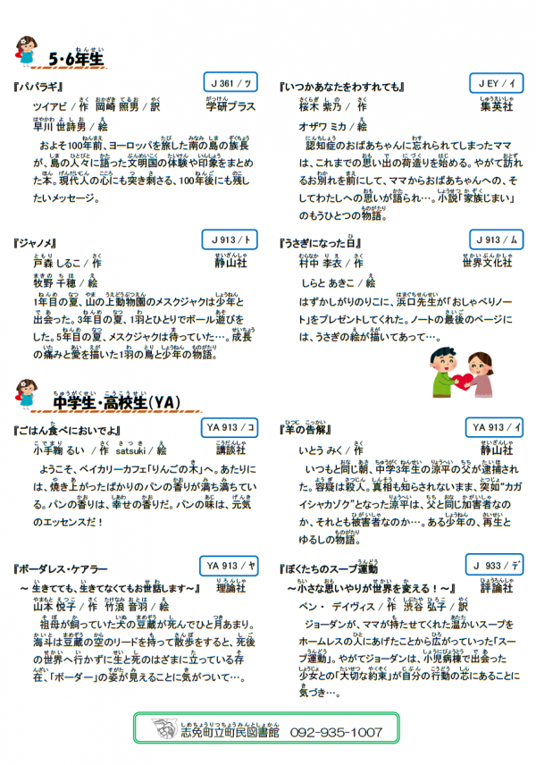 おすすめ本（高学年・中高生）