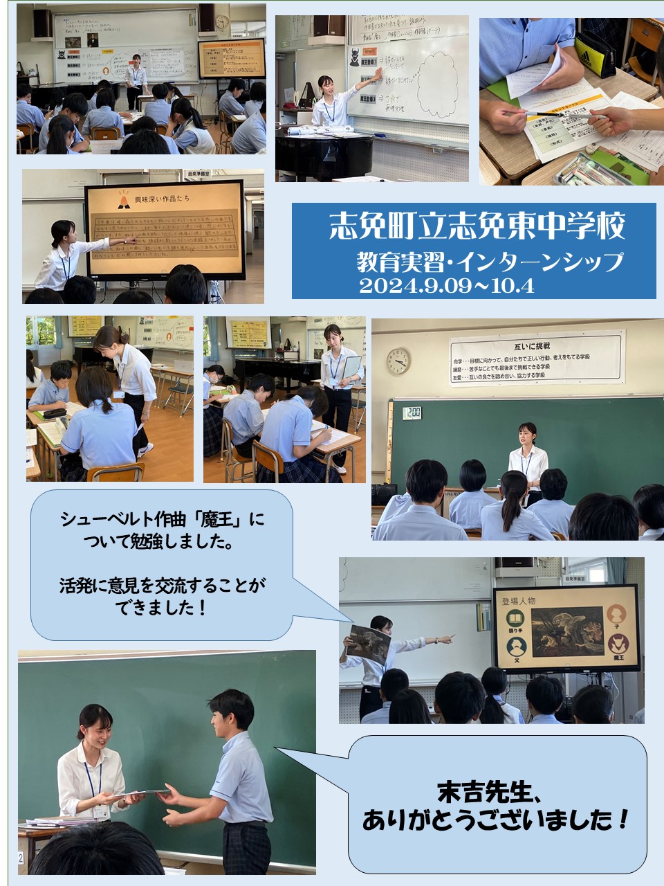 教育実習の様子