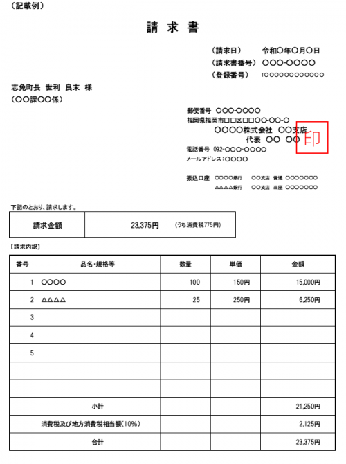 請求書見本