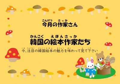 児童特設ポスター2