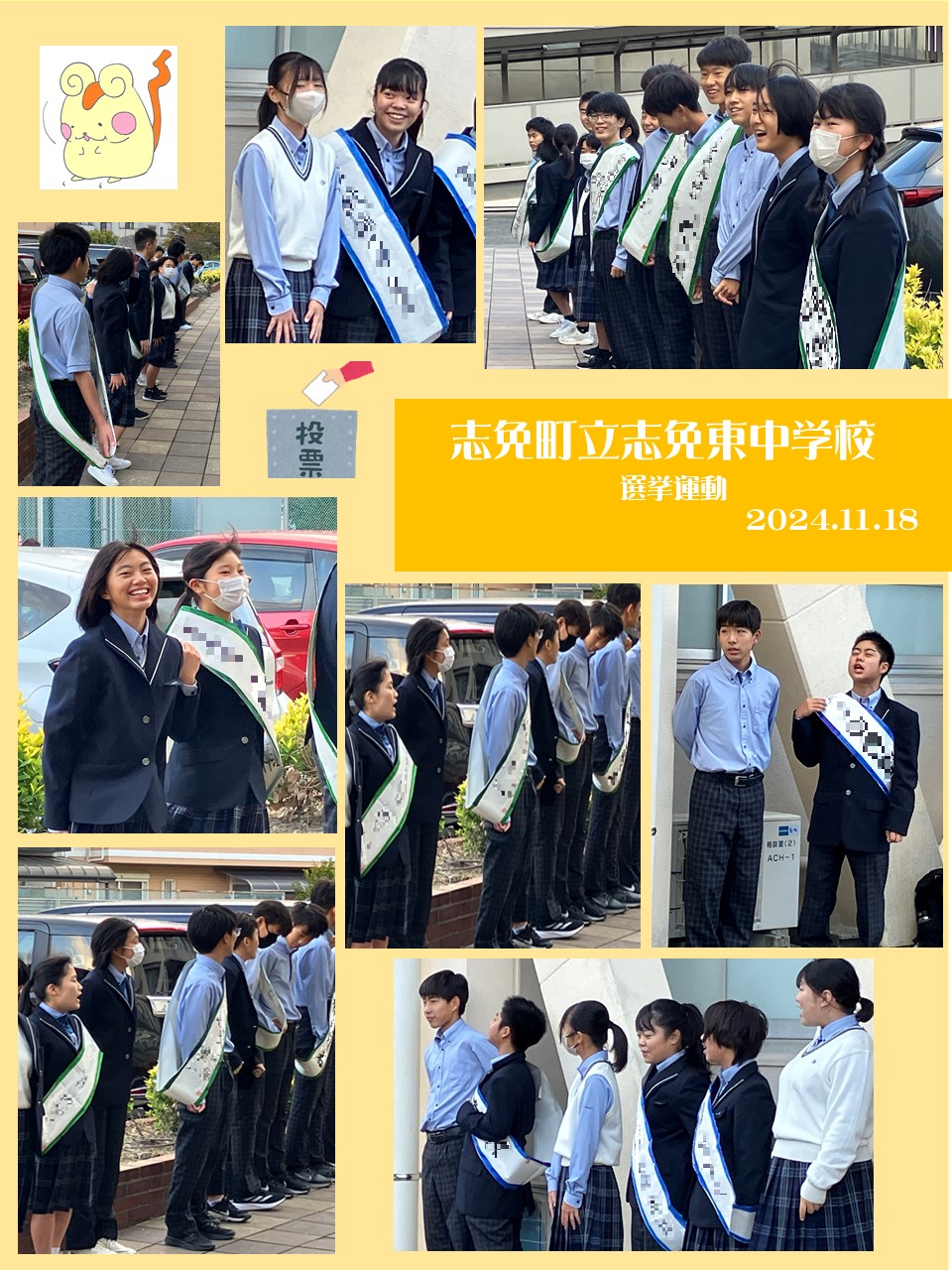 選挙運動
