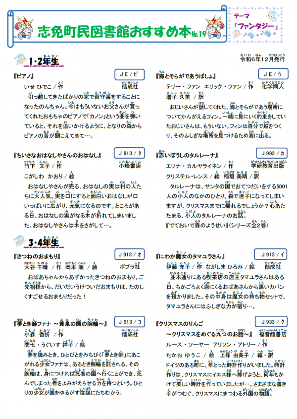 おすすめの本（1～4年生）
