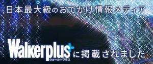 ウォーカープラスバナー