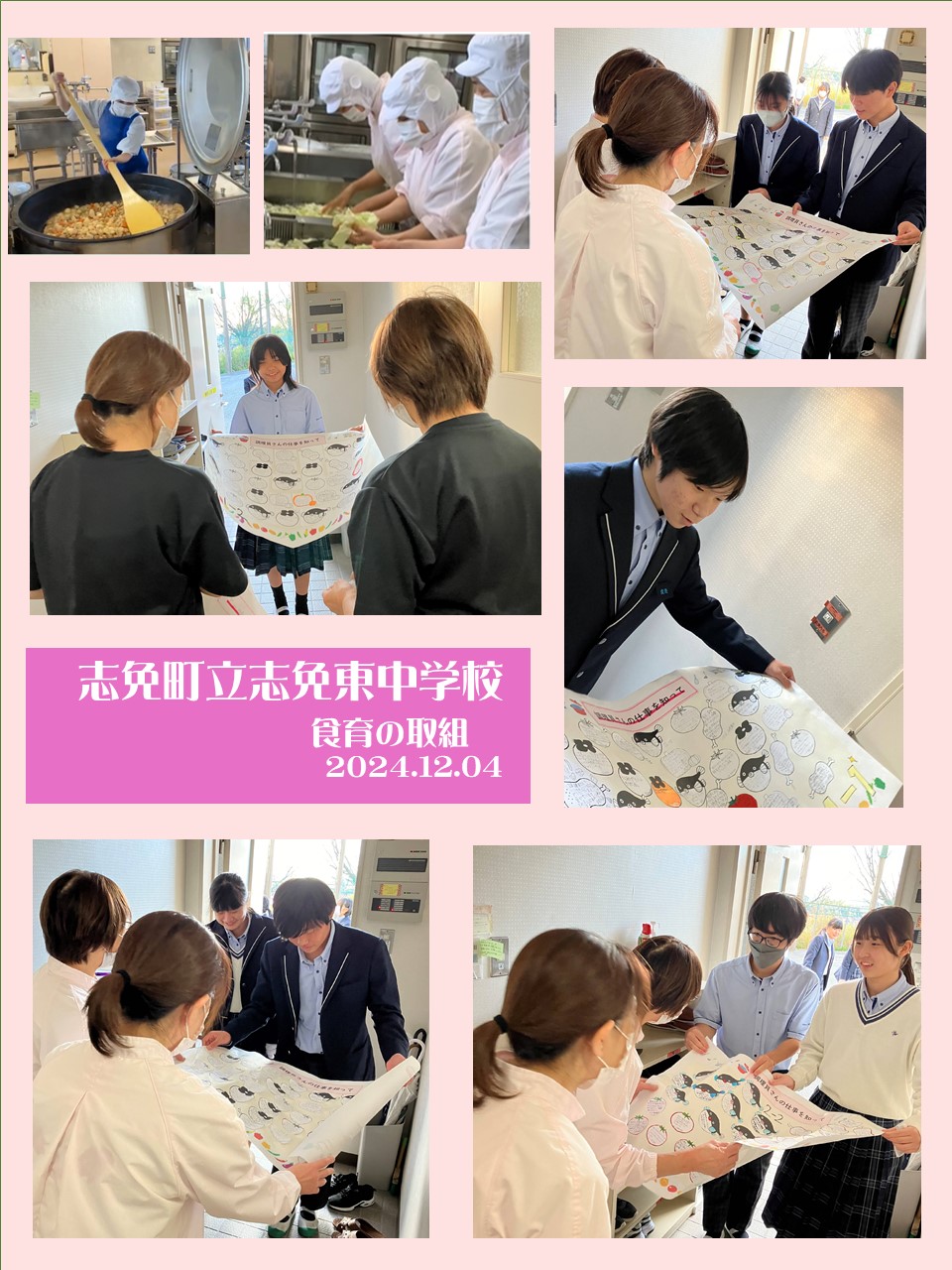 食に関する取組