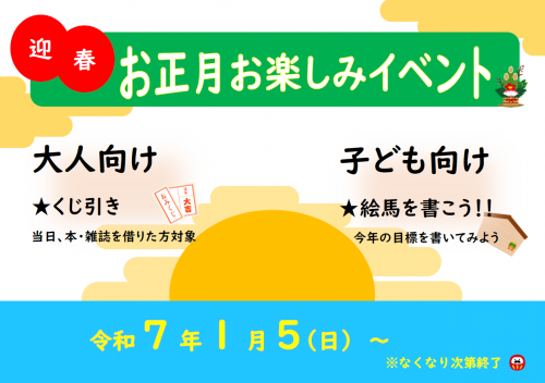 お正月お楽しみイベントポスター