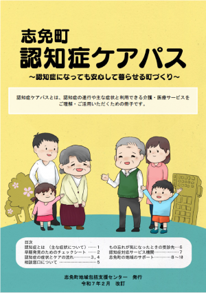 志免町認知症ケアパス表紙
