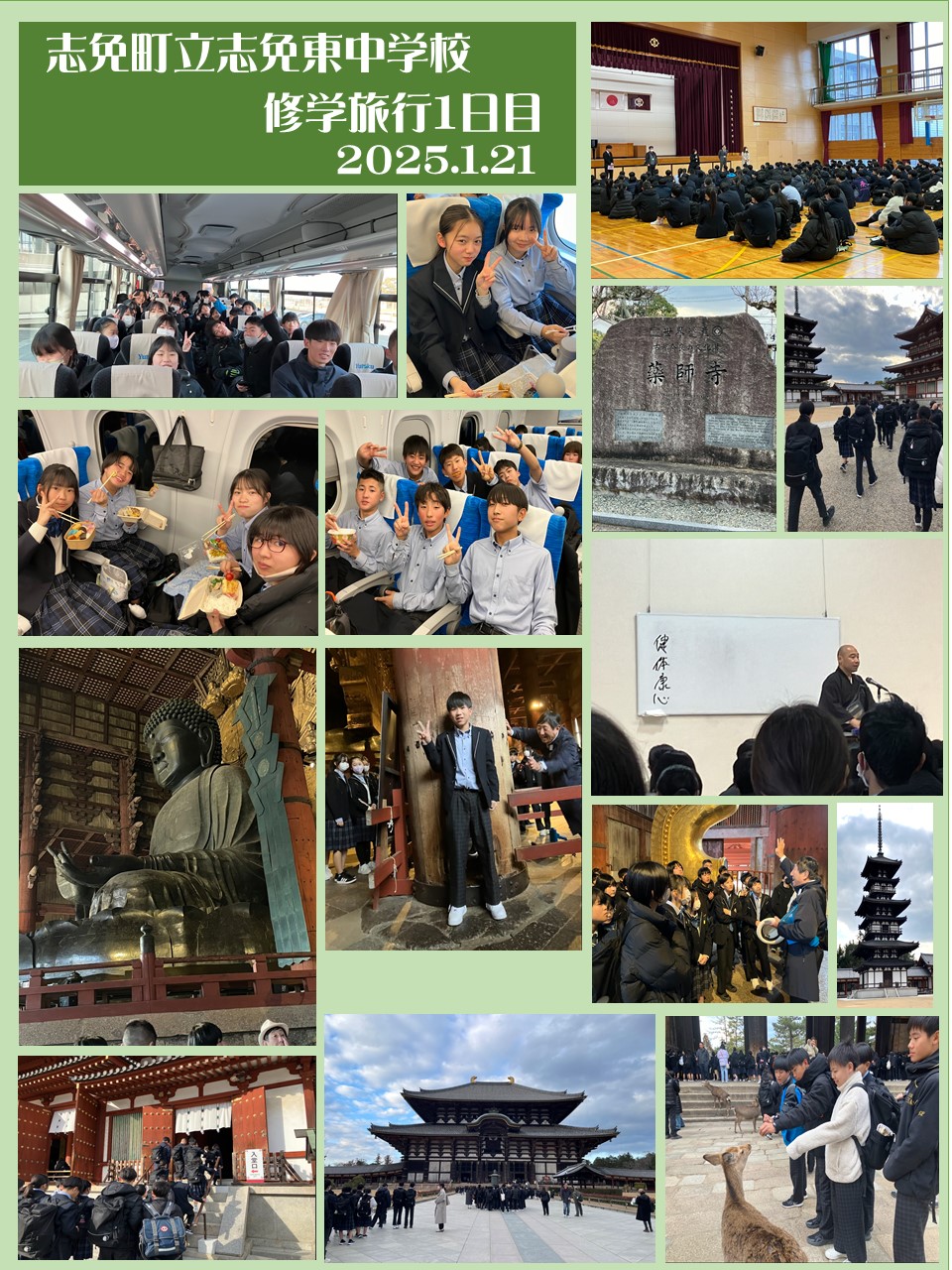 修学旅行　１日目
