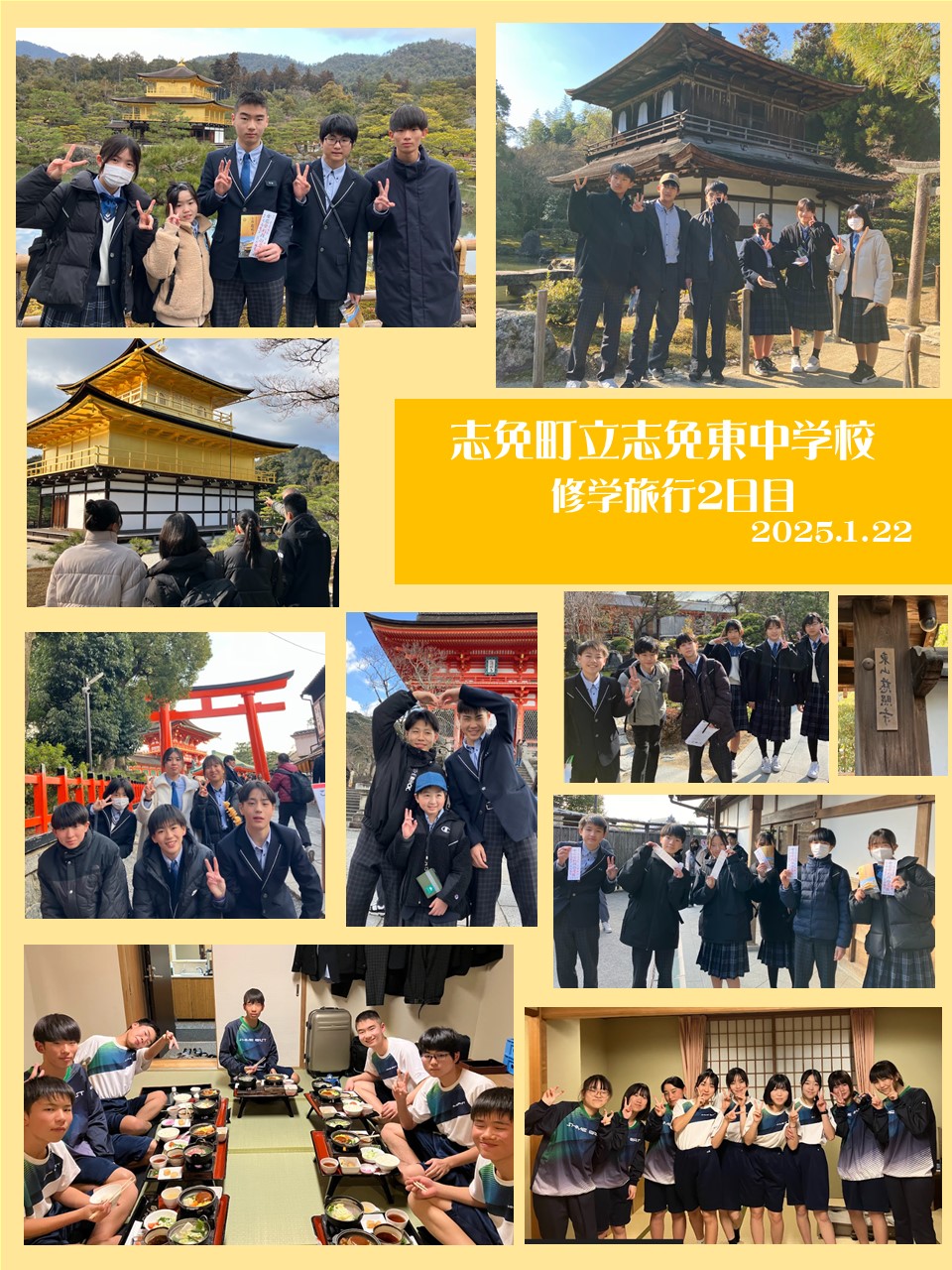 修学旅行の様子2日目