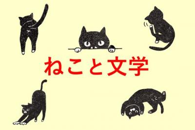 文学特設ポスター