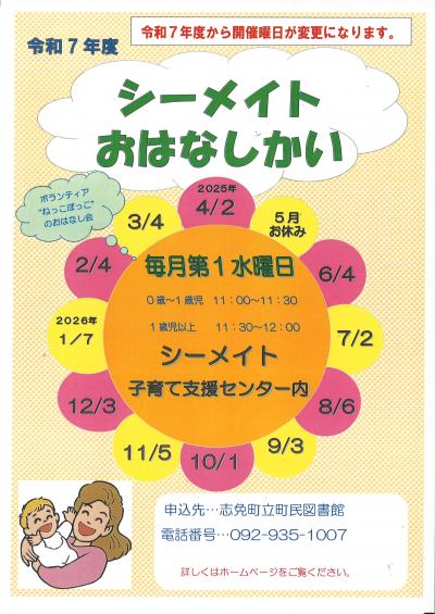 R7シーメイトおはなしかい予定表