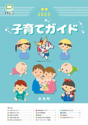 子育てガイド表紙