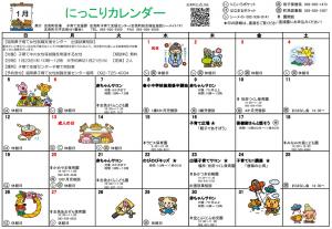 にっこりカレンダー