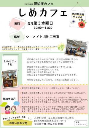 前期しめカフェチラシ（表）
