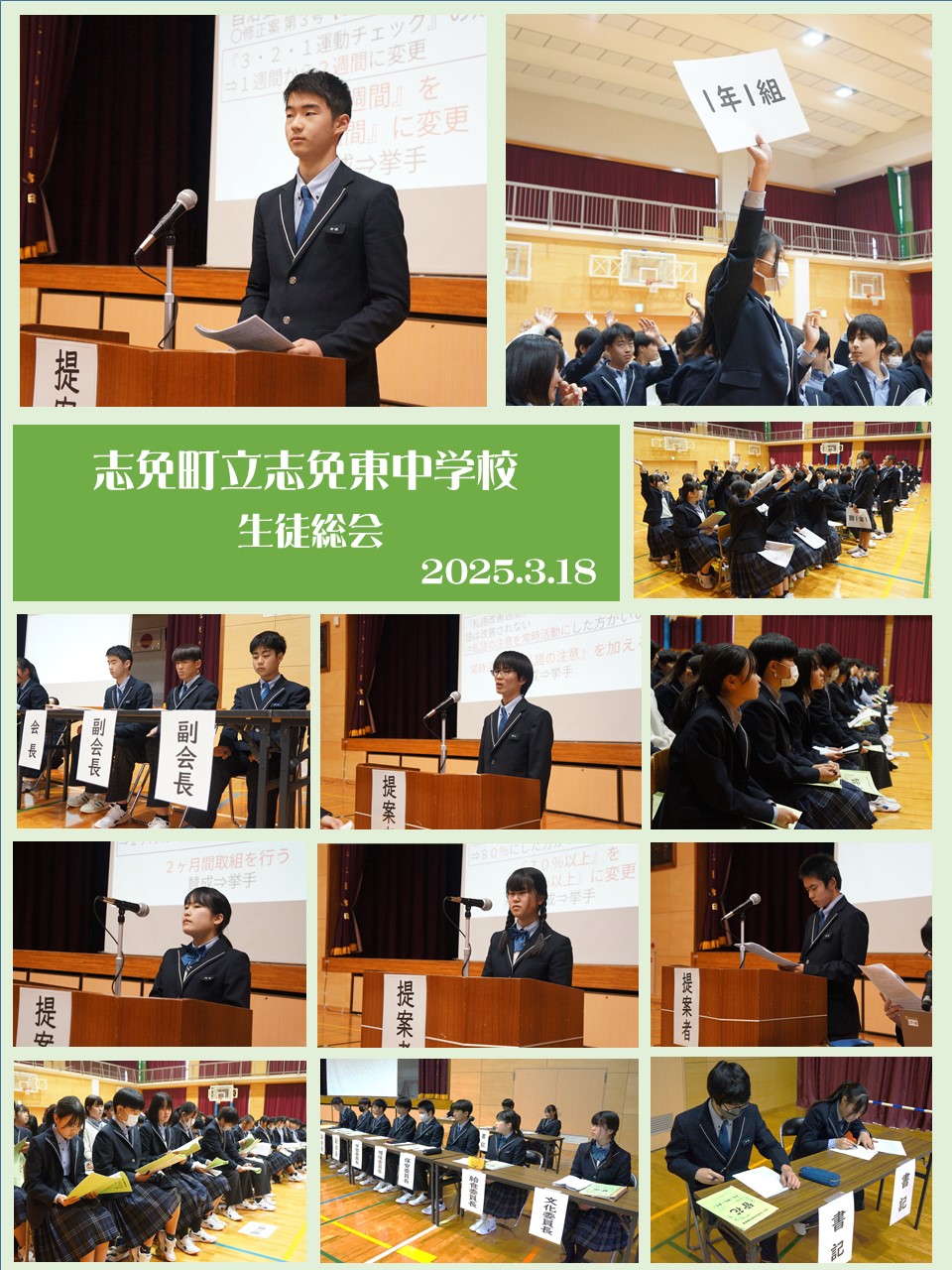 生徒総会の様子