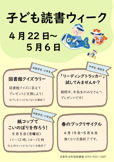 こども読書ウィークイベントポスター