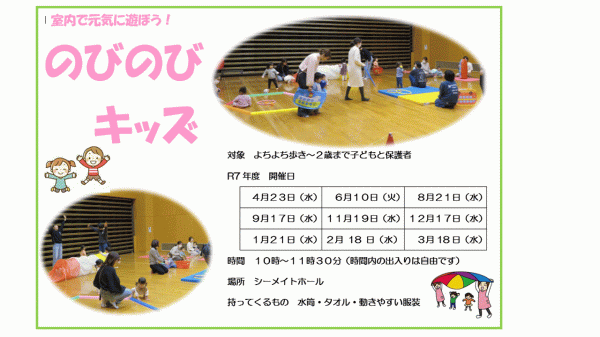 のびのび
