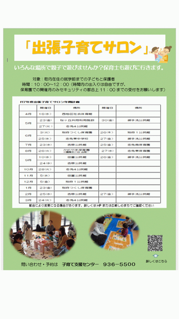出張サロン