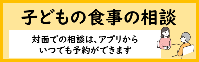食事の相談