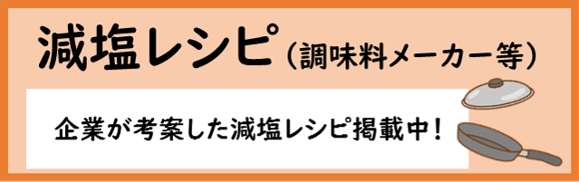 企業レシピ