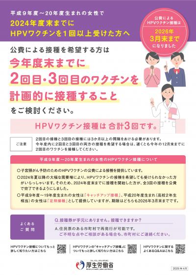 平成9～20年度生まれ向けチラシ