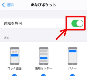 iOSで通知をオン