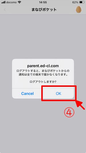 OKをタップ