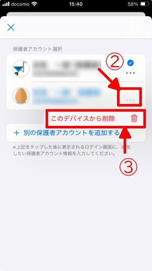アカウントを長押ししこのデバイスから削除をタップ