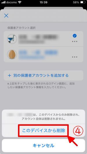 このデバイスから削除をタップ