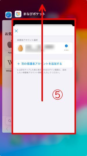 アプリを終了