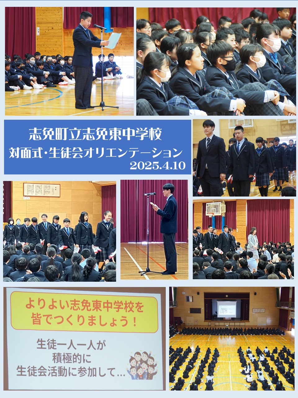 対面式・生徒会オリエンテーションの様子