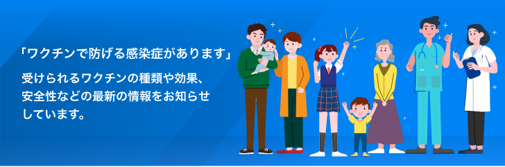 厚生労働省予防接種ホームページ