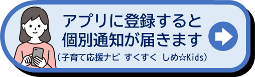 子育て応援ナビ