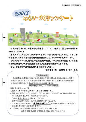 みんなでみらいづくりアンケート