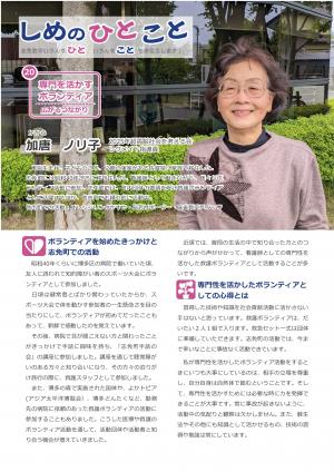 しめのひとこと20