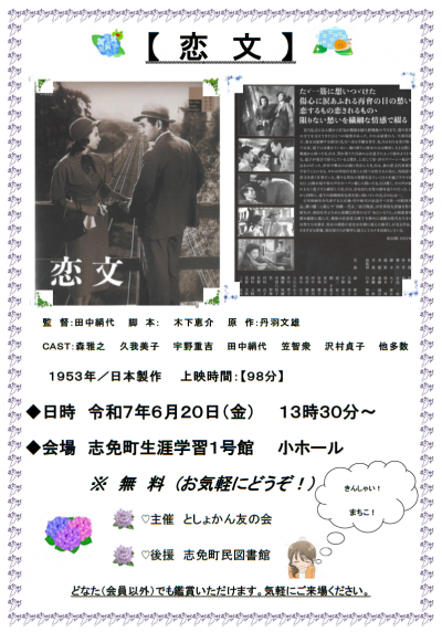 恋文