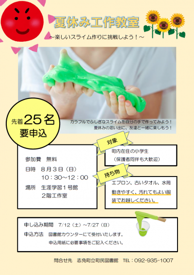 工作教室ポスター