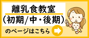 初期、中後期の案内