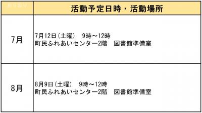 おりおりの会7月8月