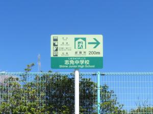 写真（志免中学校）