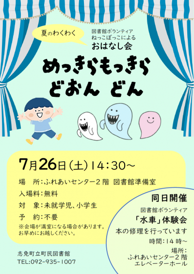 おはなし会ポスター
