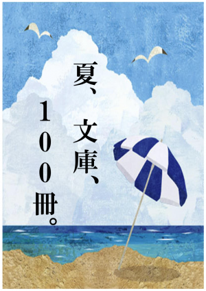 文学ポスター