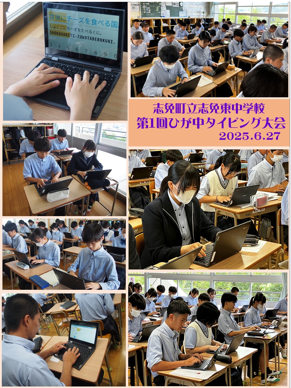 ひが中タイピング大会の様子