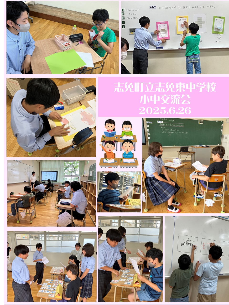 小中交流会