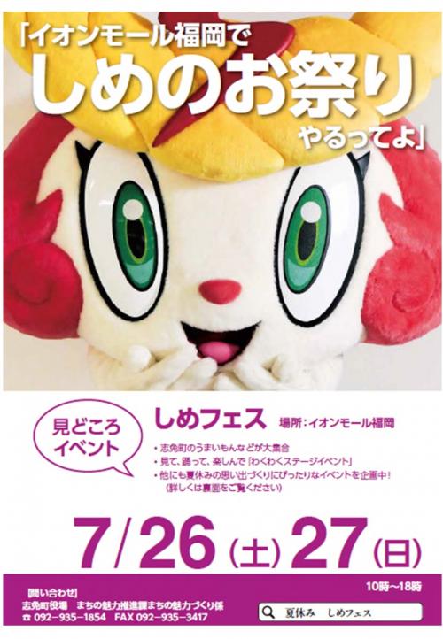 しめフェスチラシ