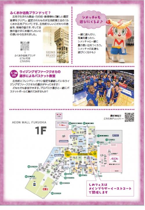 しめフェスチラシ２