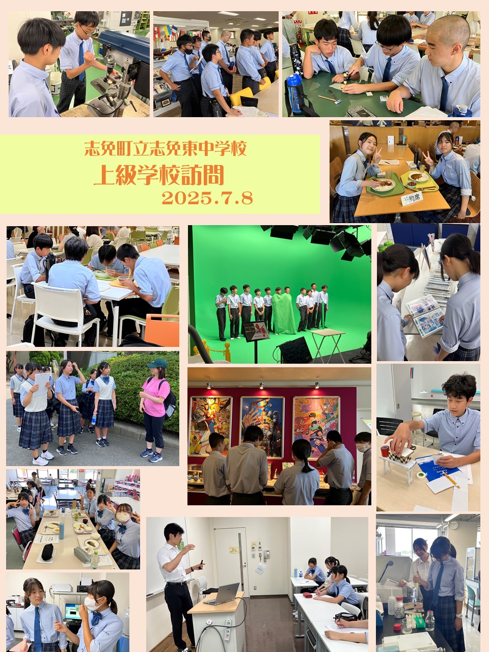 上級学校訪問