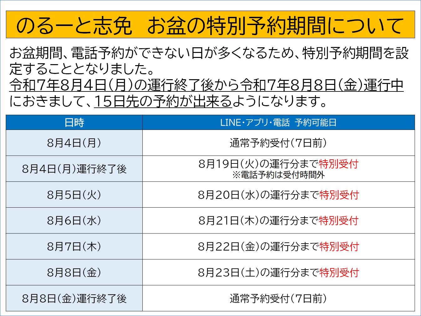 お盆の特別予約