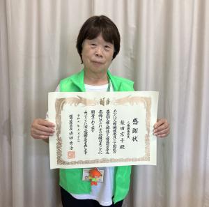 賞状を持った柴田委員