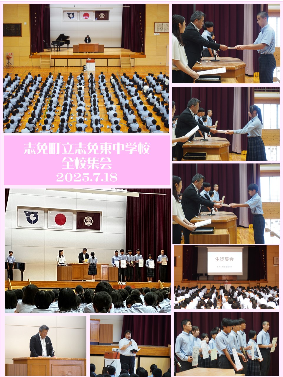 全校集会の様子