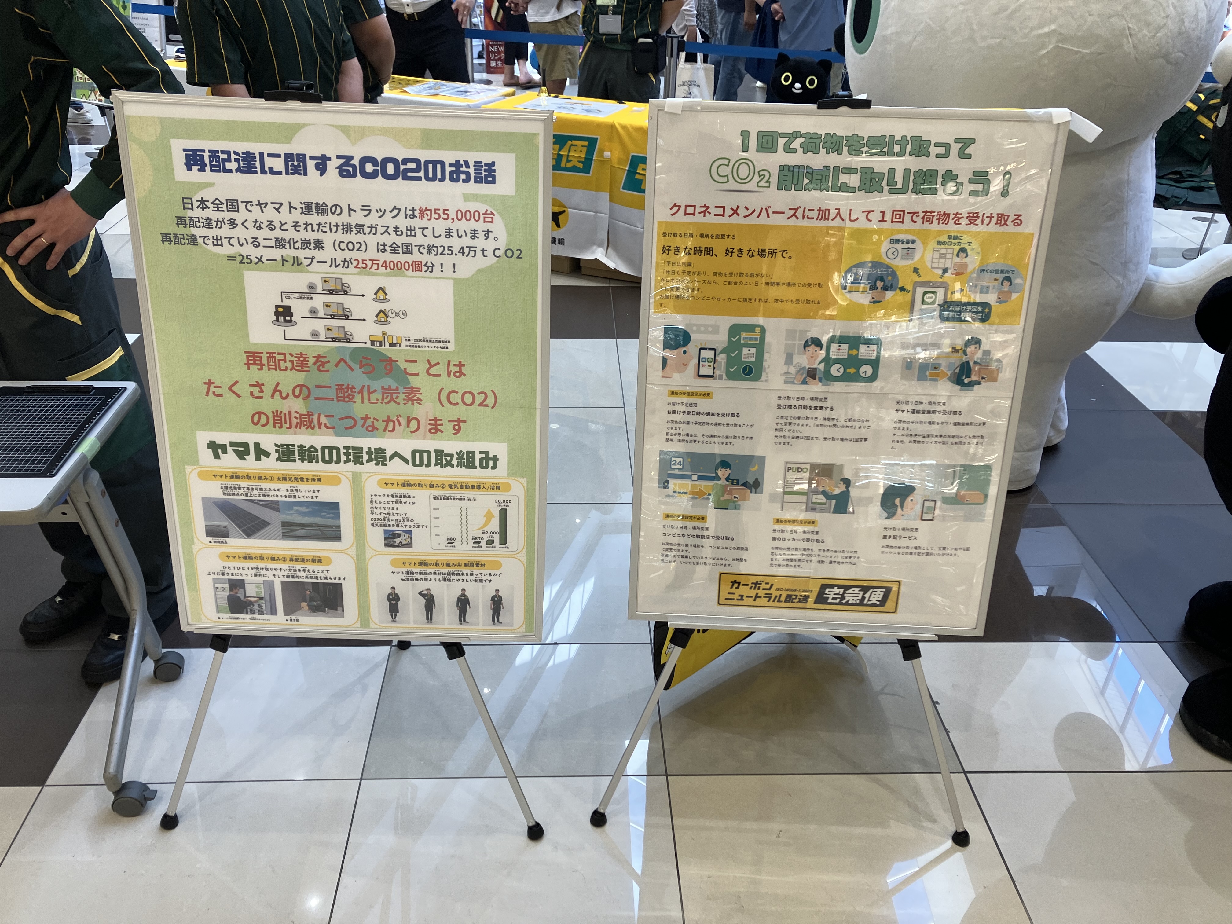 再配達に関する啓発